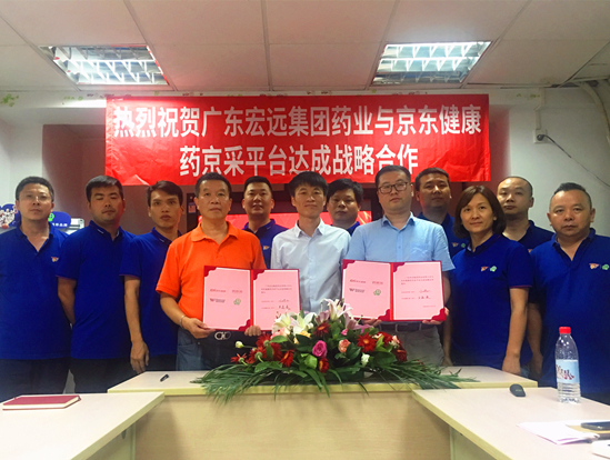 宏远药业营销中心集训会暨药京采战略合作签约成功举行